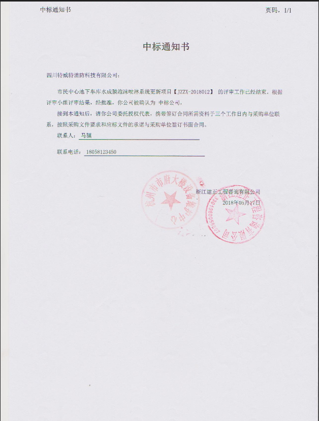 中标通知书.jpg